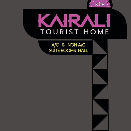 Kairali Tourist Home กูรูวาเยอร์ ภายนอก รูปภาพ